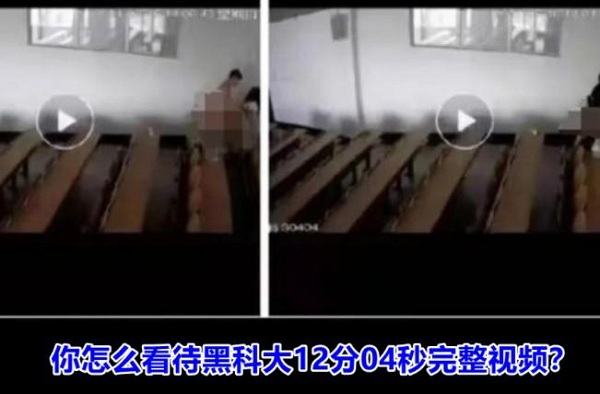 网传58b点黑龙江科技大学12分04秒视频遭泄露，网友：是三号楼吗？