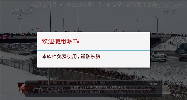 哪个软件有香港翡翠台手机直播源？派TV港澳台破解版就可以！