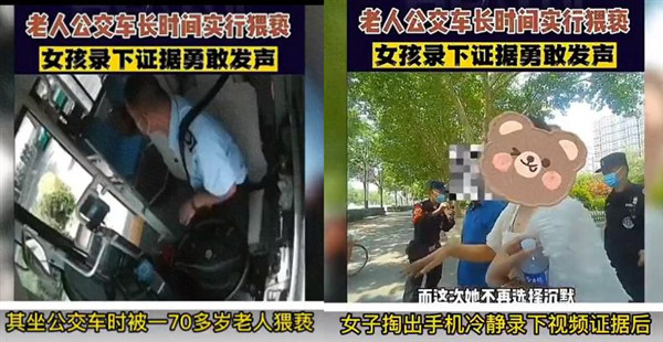 网友热议女生公交遇70岁老人猥亵录视频报警，不做沉默的羔羊