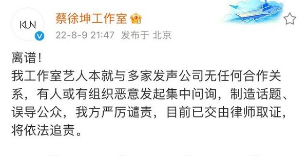 明星蔡徐坤方回应与多家公司无合作关系冲上微博热搜，网友表示：前排吃瓜