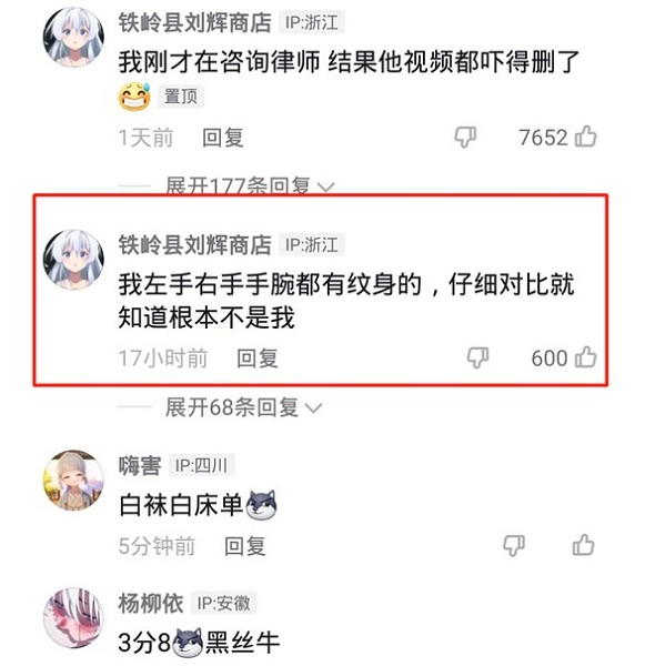 女网某岭县刘辉商店又曝多部“视频”，网红惨遭实锤？