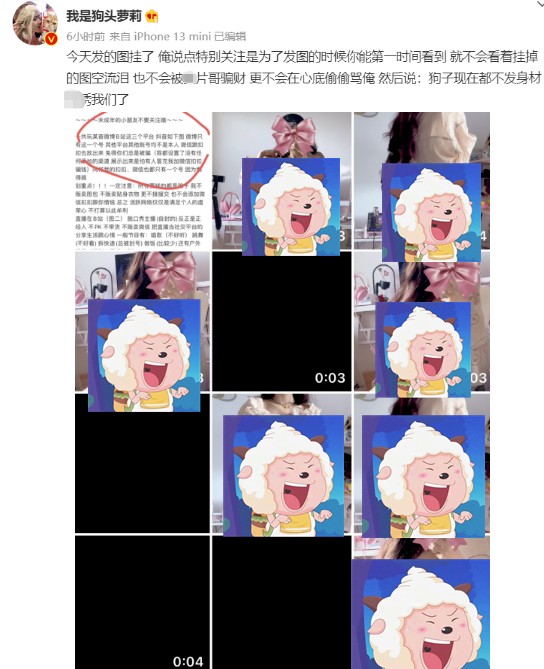 抖音网红狗头萝莉在微博上大晒“福利”照片，却被和谐！