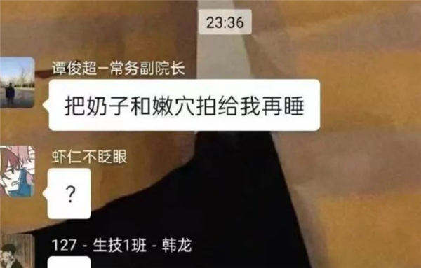 郑州轻工业大学副院长发布不雅内容，宣称微信盗号，腾讯辟谣：未发现盗号痕迹