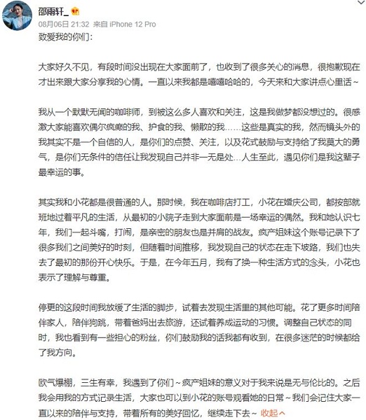 账号停止更新，抖音网红疯产姐妹官宣解散，长文内容令人深思