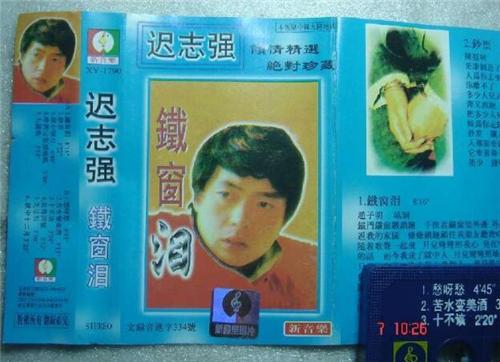 迟志强为啥坐的牢（1983年第一流氓迟志强做了什么为什么突然被捕入狱）