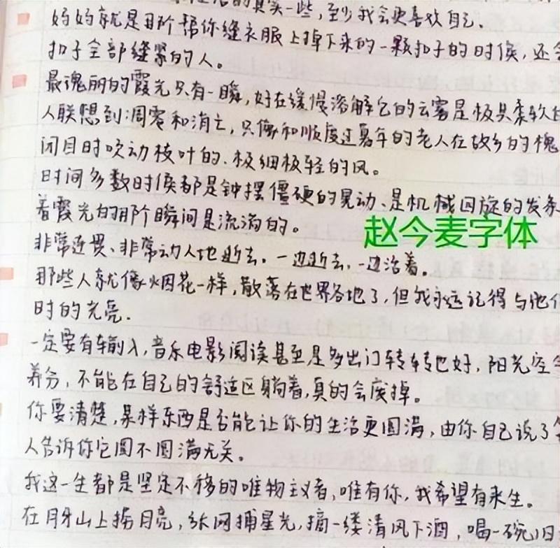 “赵今麦”字体引学生效仿（字体工整又好看批改老师也给予好评）