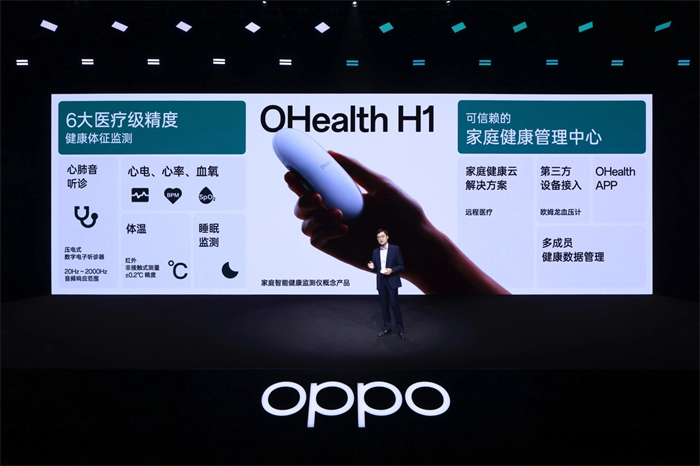 OPPO 发布 OHealth H1 家庭智能健康监测仪概念产品  可测温、心电、血氧等