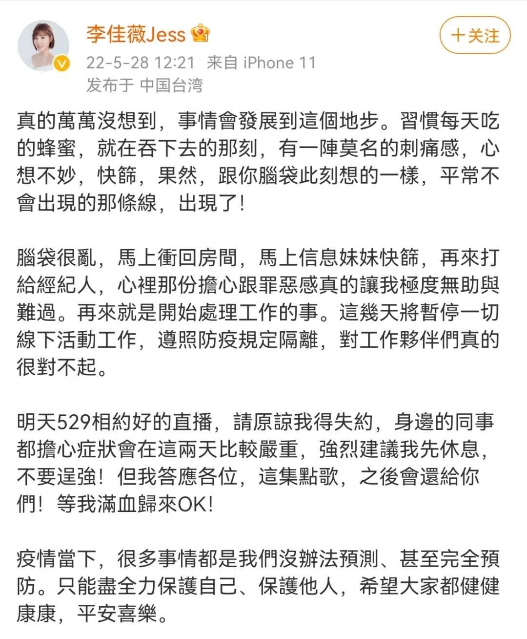 李佳薇中国最强音（歌手李佳薇微博发布长文表示自己确诊感染新冠）