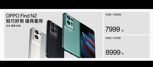 7999元起！OPPO Find N2今日首销：迄今为止最轻横向折叠屏手机