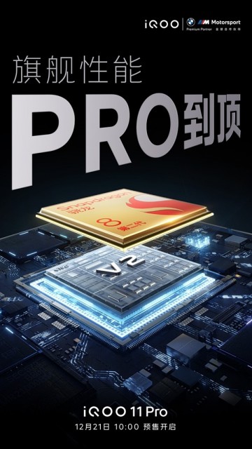 4999元起！iQOO 11 Pro今日开启预售：旗舰性能Pro到顶