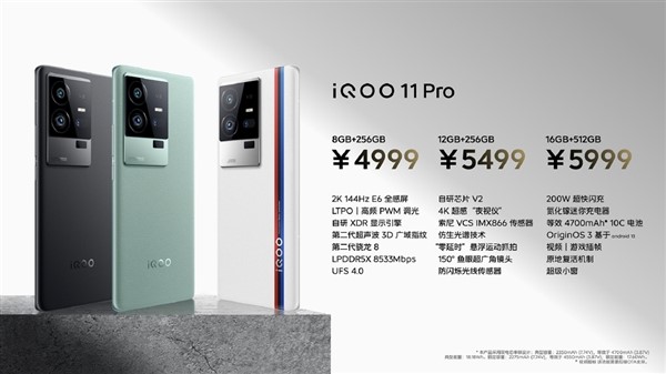 4999元起！iQOO 11 Pro今日开启预售：旗舰性能Pro到顶