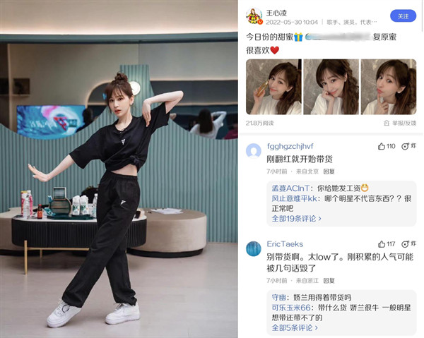微博王心凌推销化妆品引发争议，网友直呼：要爱惜羽毛啊！