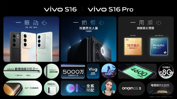 vivoS16多少钱-vivoS16全系列售价+颜色+配置图文汇总介绍