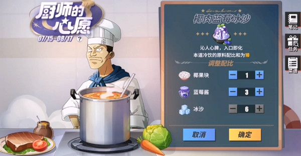 航海王热血航线椰子蓝莓冰沙的食谱攻略:厨师的心思如何制作椰子蓝莓冰沙？