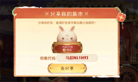 王者荣耀小兔市集代码有哪些-高售价小兔糕市集兑换码分享