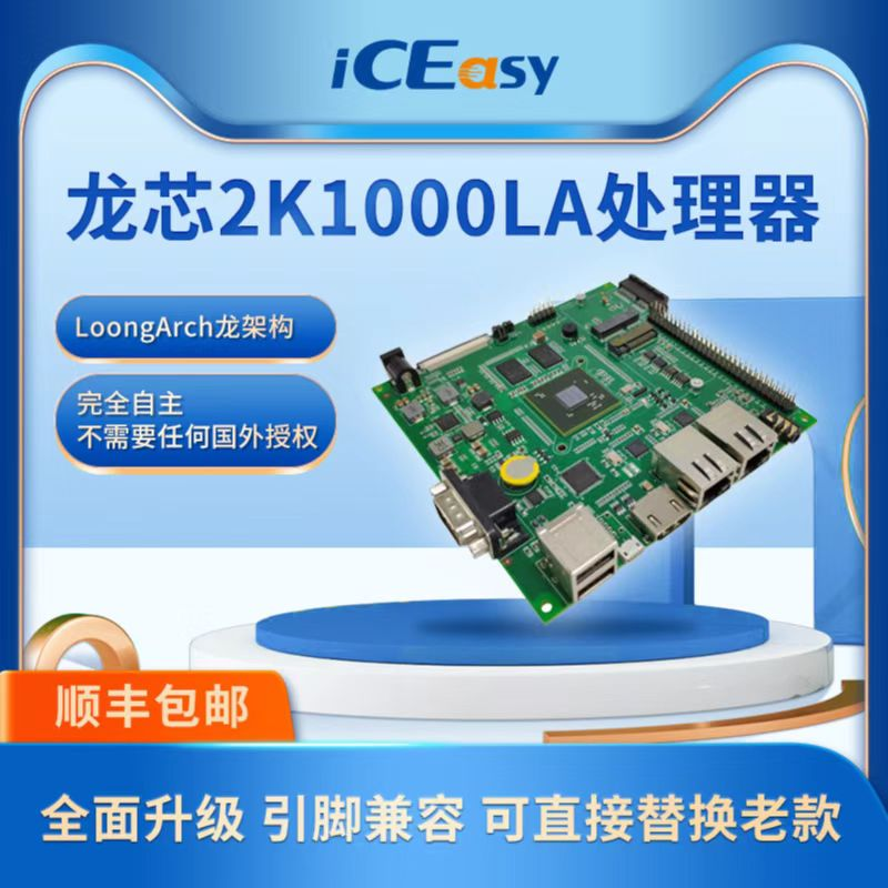 龙芯 2K1000LA 嵌入式开发板上市，首发价 1499 元