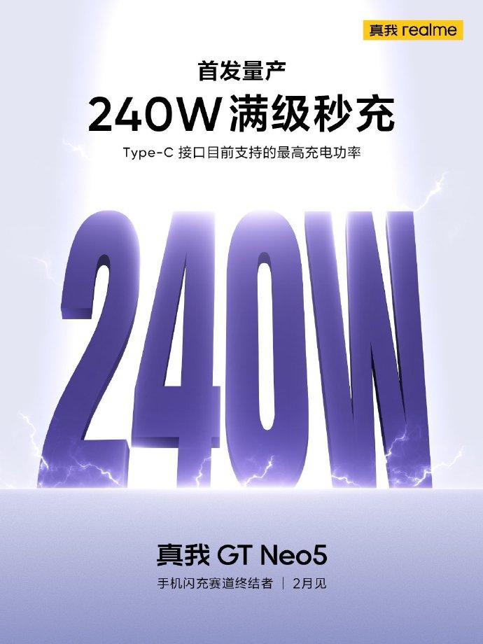 首发量产240W满级秒充，真我GT Neo5发布会定档2月9日