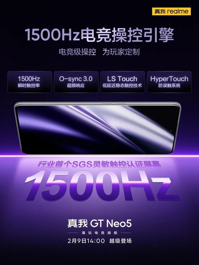 高刷电竞直屏!Realme GT Neo5屏幕规格曝光