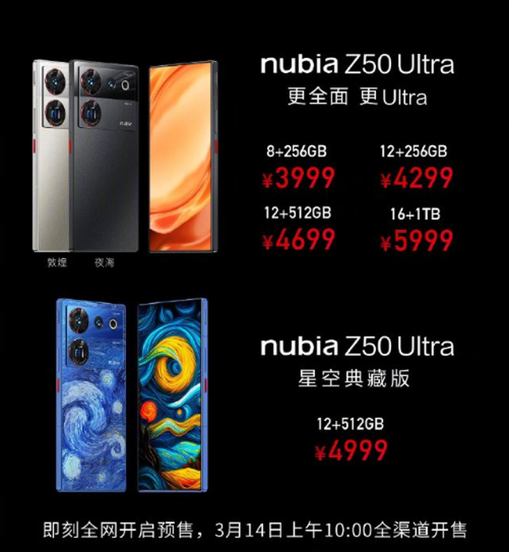 努比亚z50ultra多少钱-努比亚z50ultra各版本价格表一览