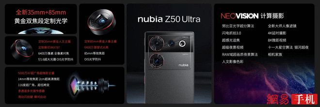 努比亚Z50 Ultra发布：3999元起 真全面屏+屏下摄像