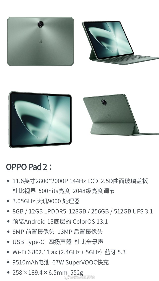 OPPO Pad 2平板电脑曝光：运行安卓13