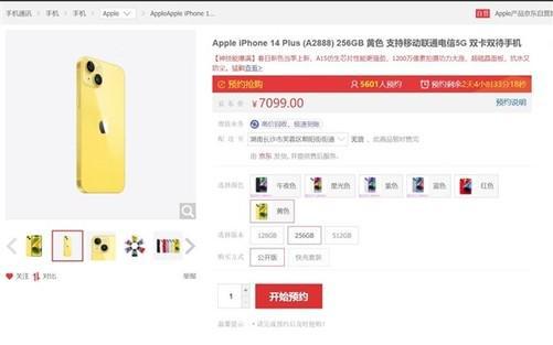 iPhone14Plus黄色款破发：刚发布就立减800元