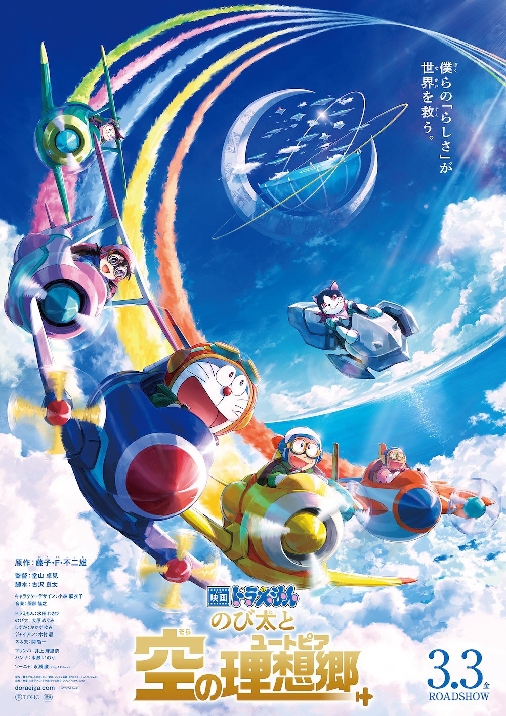新剧场版动画《哆啦 A 梦：大雄与天空的理想乡》发新预告，明年 3 月 3 日上映