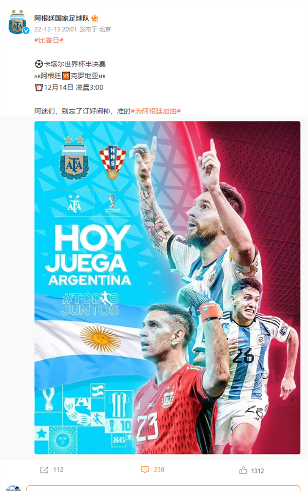 阿根廷时隔四年再战克罗地亚！半决赛现场将播放陈奕迅《孤勇者》