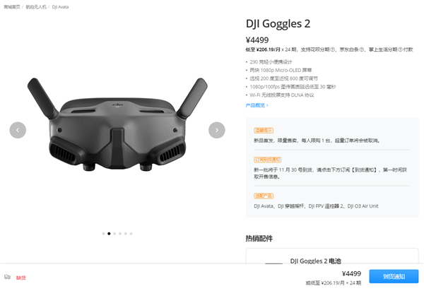 4499元比飞机本体都贵：大疆DJI Goggles 2飞行眼镜独立开售
