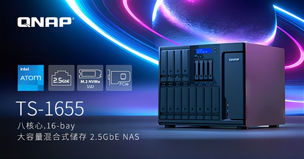 威联通发布TS-1655NAS：可塞入16块硬盘超级别墅