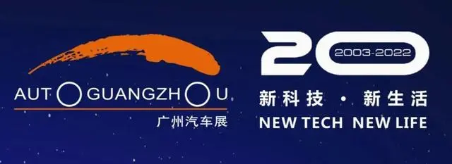 2022 第二十届广州国际车展恢复举办，将于 12 月 30 日开幕