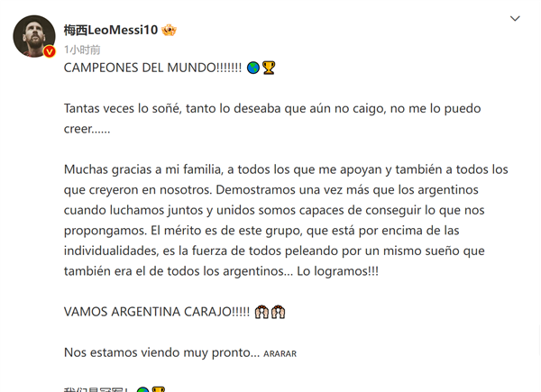梅西加冕球王直呼阿根廷是冠军：个人10号球衣二手售价近4000元
