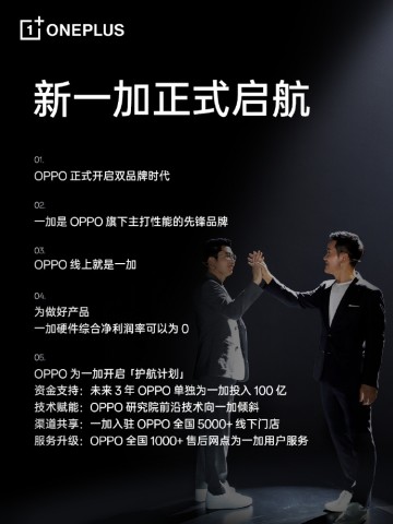OPPO将帮助一加低价打造尖端智能手机