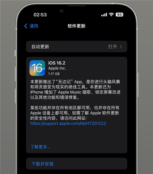 苹果推送iOS16.2正式版：新增无边记、AppleMusic唱歌