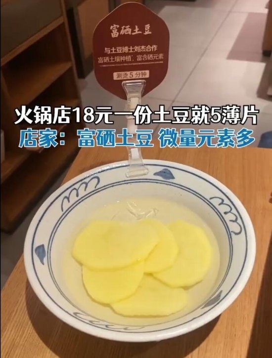 土豆博士刘杰回应18元5片土豆：亲自供应、生产成本高